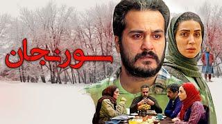 Film Sorenjan - Full Movie | فیلم سینمایی سورنجان - کامل