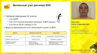 Единый налоговый счет: работа с личным кабинетом налогоплательщика прямо из 1С.