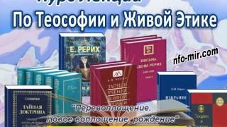 Аудиолекция "Перевоплощение. Новое воплощение, рождение" (11)