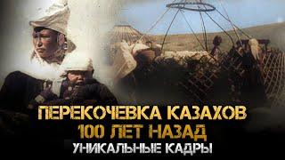 Кочевая жизнь казахов 100 лет назад. Редкое архивное видео. 2 часть