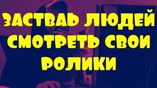 Эти СЕКРЕТНЫЕ фишки помогут тебе попасть в ТОП поиска youtube . Как раскрутить канал на youtube