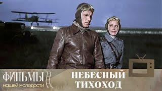 Небесный тихоход (1945) Военная Комедия (цветная версия)