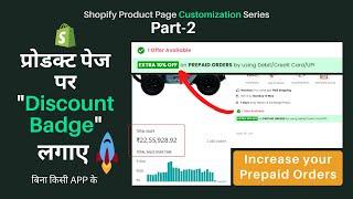 How to add discount badge on Shopify | Increase prepaid orders | Shopify product page customization