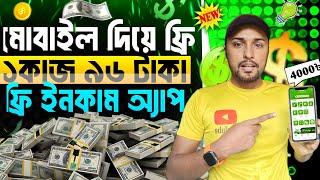 টাকা ইনকাম করার সহজ উপায় 2024| Online Income On Mobile 2024 | Income Site 2024 | Online Income 2024