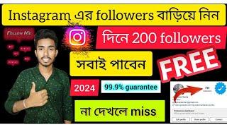 Instagram followers kivabe barabo | Instagram ar followers kivabe barabo 2024 | Instagram | follow