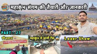 Prayagraj Kumbh Mela 2025 | महाकुंभ संगम की तैयारी और जानकारी | Lazer Show #kumbh #prayagraj #sangam