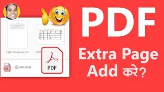 PDF File Me Extra Page Add Kaise Kare | How to Add Extra Page In PDF File