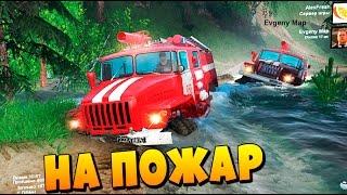 SPINTIRES - УСПЕЕТ ЛИ??? Пожарный Отряд