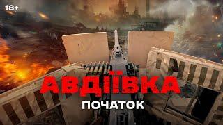 Захід Третьої штурмової в Авдіївку: рейд в захоплені райони