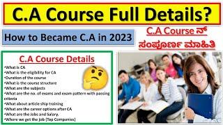 CA course details in ಕನ್ನಡ Chartered Accountancy Eligibility Duration Jobs Career Options