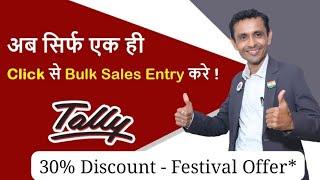 QUICK BULK SALES ENTRY IN SINGLE CLICK IN TALLY PRIME | TDL FOR TALLY PRIME