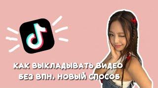 КАК СМОТРЕТЬ НОВЫЕ ВИДЕО В ТИК ТОКЕ В 2023 ГОДУ                #тикток #новый #2023 #видео