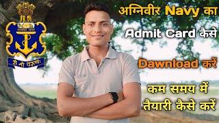 Agniveer Navy Ka Admit Card Kaise download kare | Agniveer Navy Admit Card 2024 Kaise download kare