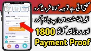 Without investment Earning | Payment Proof | Payeer USD Earning App