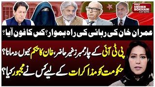 Imran Khan Released? | PTI Negotiate With Government | Ali Amin  | Dunya Meher Bokhari Kay Sath