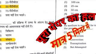 HSSC Group D Answer Key 2023 | Haryana Group-D Paper Solution | 21 October Morning 1st Shift Exam