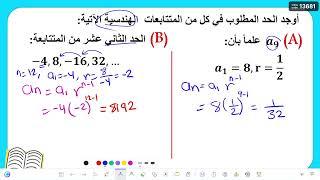 ريض262 - ريض362:المتتابعات والمتسلسلات الهندسية