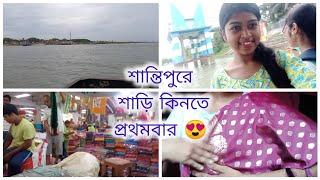 শান্তিপুরে শাড়ি কিনতে প্রথমবার  @Barnalisarkar87 #vlog