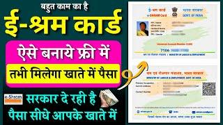 e shram card registration kaise kare - 2024 | shramik card kaise banaye | e shram card online apply