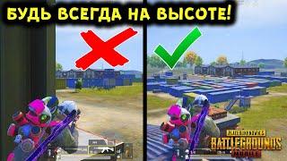 12 САМЫХ КРУТЫХ И ПОЛЕЗНЫХ ФИШЕК В PUBG MOBILE! ТАКТИЧЕСКИЕ ХИТРОСТИ, НЫЧКИ В ПУБГ МОБАЙЛ!