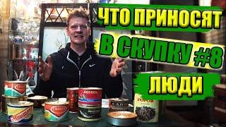 ПОПРОБОВАЛ КОНСЕРВЫ СССР | ЧТО ПРИНОСЯТ ЛЮДИ В СКУПКУ №8