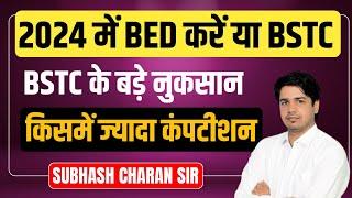 12th ke bad BSTC VS BED 2024 | Bstc kare ya Bed | kisame competition kam By subhash charan sir