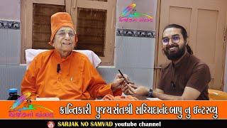 Swami Sachchidanand || સ્વામી સચ્ચિદાનંદ || દંતાલી આશ્રમ || પરેશ લિમ્બાચિયા