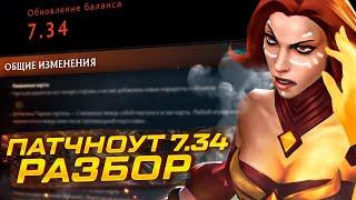 ОБЗОР DOTA 2 7.34 - Все изменения Патча