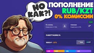 КАК ПОПОЛНИТЬ STEAM БЕЗ КОМИССИИ | ПРОВЕРКА САЙТА КУПИКОД ПОПОЛНИТЬ СТИМ 2024