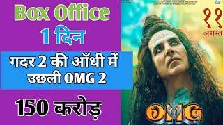 OMG 2 Box office collection । Omg 2 First day Box office collection। OMG 2 advance bookings