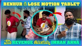 Benhur కి loose Motion Tablet వేసి Revenge తీసుకున్న imran Anna | Pareshan Family