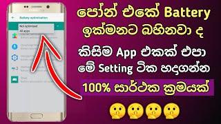 Battery Saving Tips For Android | Battery Saving Settings |Battery Saving Sinhala | Battery@slotDede90