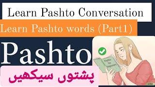 How to Learn Pashto Conversation in Urdu | Easy Pashto Sentences | PART 1 |