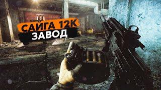 САЙГА 12К | ТАРКОВ | ESCAPE FROM TARKOV