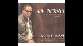 Yeemahus Mengedegnoch (የኤማሁስ መንገደኞች) - Agegnehu Yideg