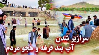 The overflowing of the Qargha dam and the influx of people سرازیر شدن آب بند قرغه و هجوم مردم