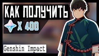 Genshin Impact  Как получить 400 камней истока  Достижения Patch 1.0