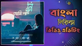 Bangla Lyrics Video Editing Tutorial With Kinemaster | New Trending Lyrics Video Editing Tutorial