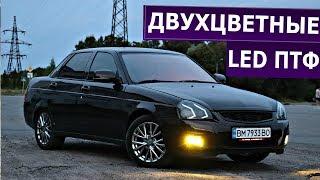 ЗЛОЙ ВИД ЗА 800 руб. LED rVolt в ПТФ.