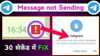 Telegram Message not Sending || Telegram Message issue || Telegram Message not Sent || SumiTech