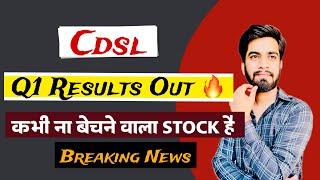 कभी मत बेचना इस Stock को  CDSL Share Q1 Results Out  CDSL Share News • CDSL Share