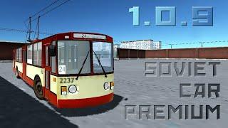 ОБНОВЛЕНИЕ SOVIET CAR PREMIUM 1.0.9 ТРОЛЛЕЙБУСЫ | НИВА