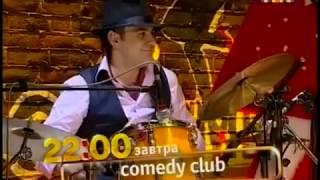 Анонс "Comedy Club", фрагмент рекламы (ТНТ (Минск), 23.01.2009)