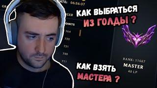 Мастер Гайд на Мид 3/3 Управление Миньонами