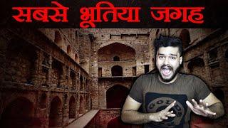 अजीब भूतिया जगह - (Special Horror Edition) Various Chilling Facts - FactTechz