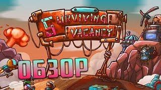 Survival Vacancy - Террария и Факторио в Одном Флаконе