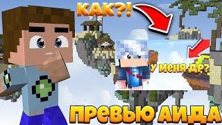 КАК СДЕЛАТЬ ПРЕВЬЮ КАК У АИДА?! l ТУТОРИАЛ №1