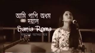 Doyamoy Mafi mangi tomar darbare Bangla Music Video 2015 By Sania Roma #funwithfriends301