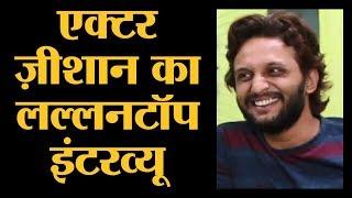 दिल्ली के ओखला से मुंबई में बॉलीबुड तक कैसे पहुंचे ज़ीशान अय्यूब | Interview | The Lallantop