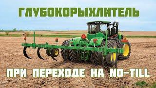 Нужен ли глубокорыхлитель при переходе на No-till?